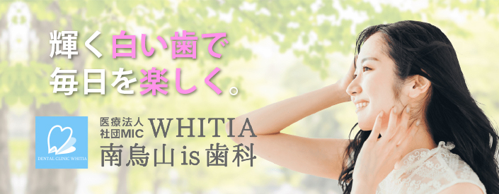 WHITIA　南烏山is歯科